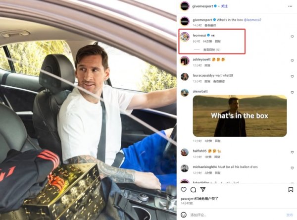 👀梅西的箱子里有什么？梅西INS账号亲自回应：👀