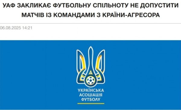 乌克兰足协官方：再度要求FIFA等各方禁止与俄罗斯球队进行友情  赛
