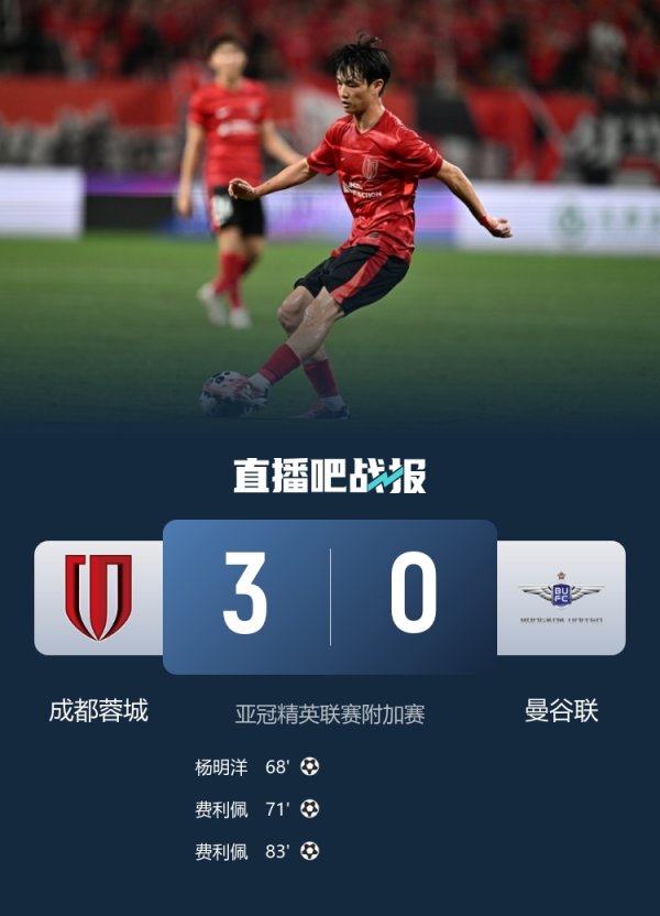 向前跑！蓉城3-0曼谷职业联赛  后，凤凰山现场球迷合唱《追梦赤子心》