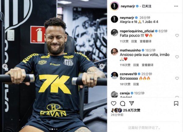 为复出努力！内马尔社媒晒出力量练习  照：保持喜乐与信心🙏